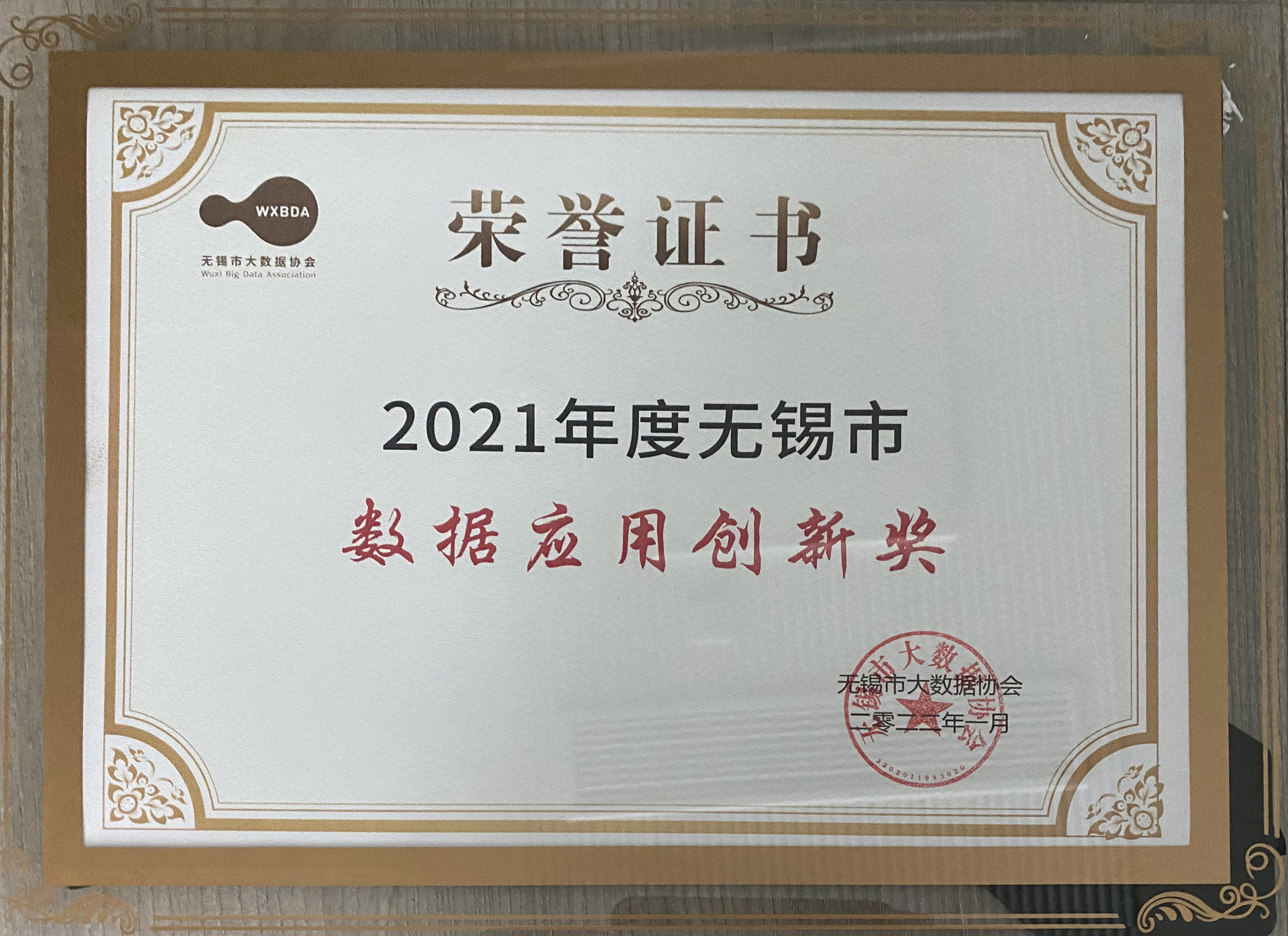 C14 2021數據應用創新獎.jpg