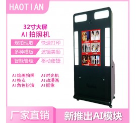 AI拍照一體機