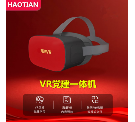 VR黨建學習機
