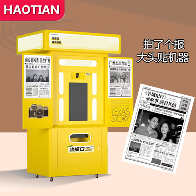 拍了個報機器 拍了個報機器